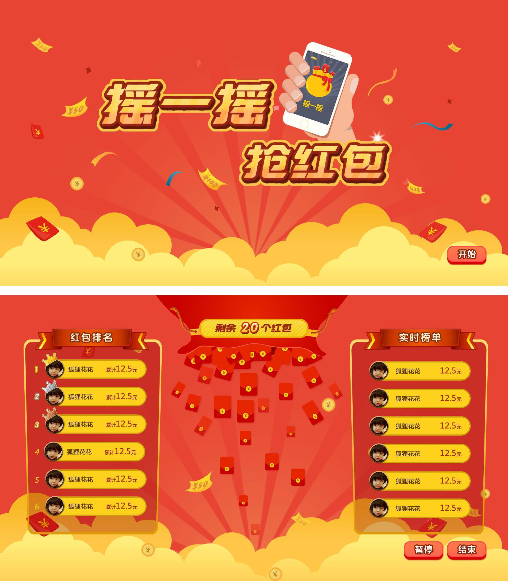 年会微信互动大屏抽奖-会议互动游戏摇一摇签到