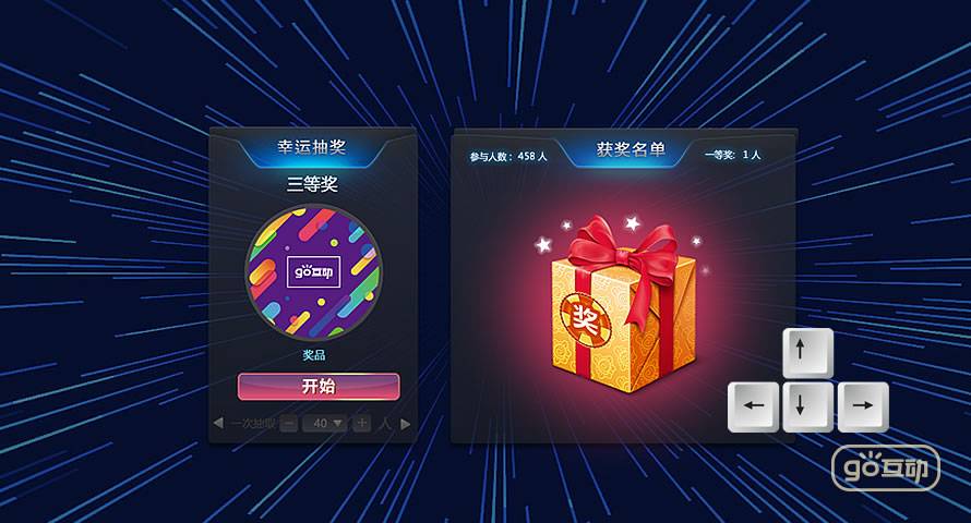 微信摇一摇抽奖软件