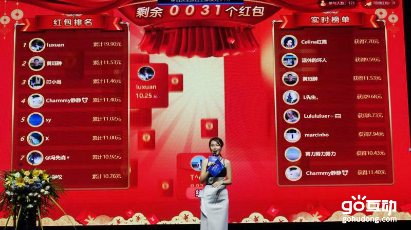 这些2020鼠年年会微信扫码摇一摇游戏抽奖互动软件你必须get!GO互动